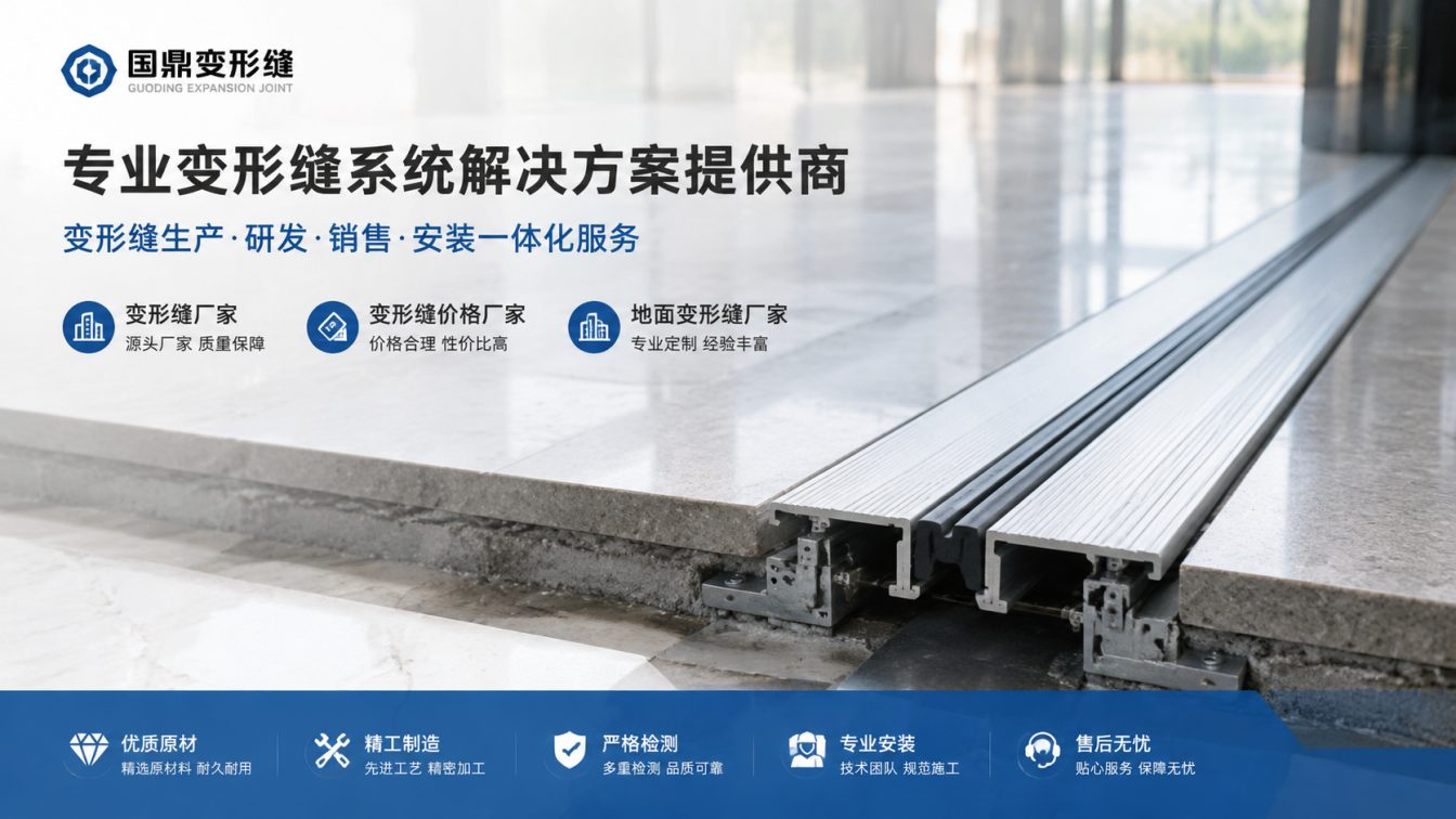 百色为工程现场提供变形缝方案